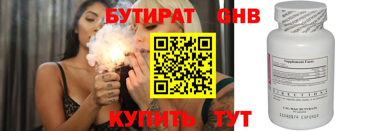 Бутират BDO 33% Сорочинск