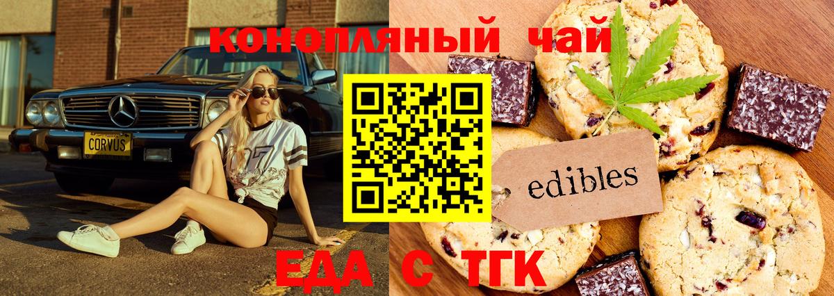 Еда ТГК марихуана  Вход с VPN  Сорочинск 