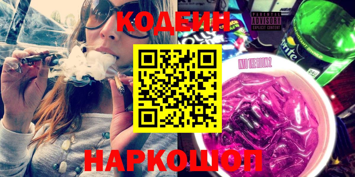 Кодеиновый сироп Lean Purple Drank Сорочинск
