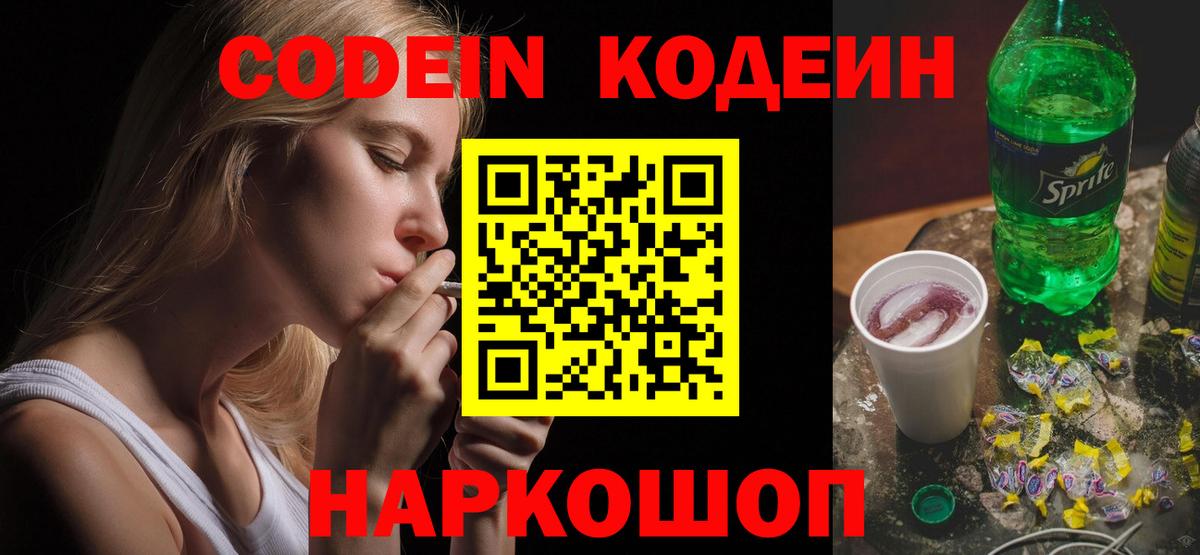 Codein напиток Lean (лин)  Вход с VPN  Сорочинск  Codein напиток Lean (лин) 