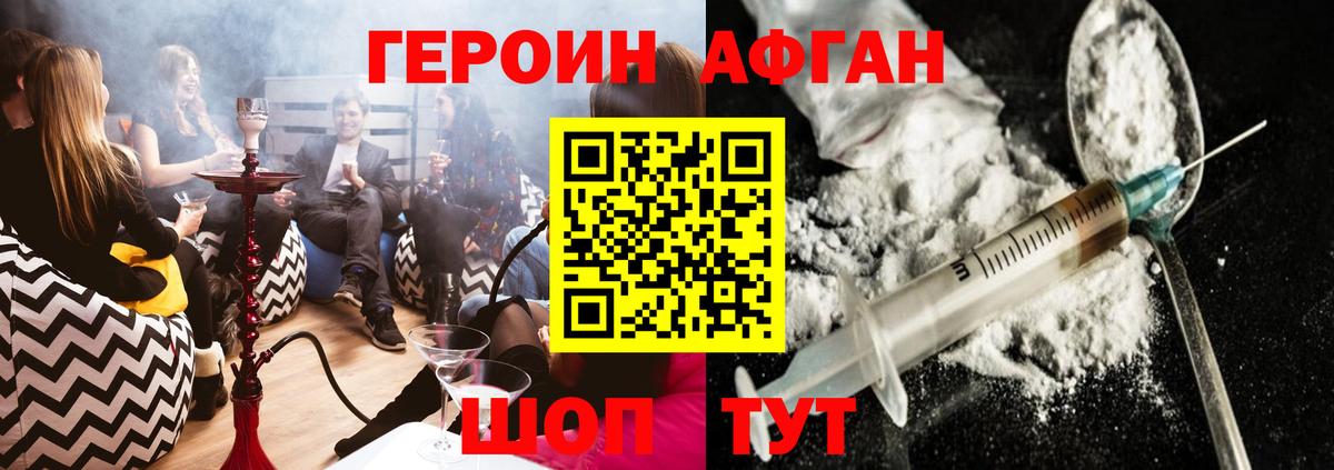 Героин Афган Сорочинск