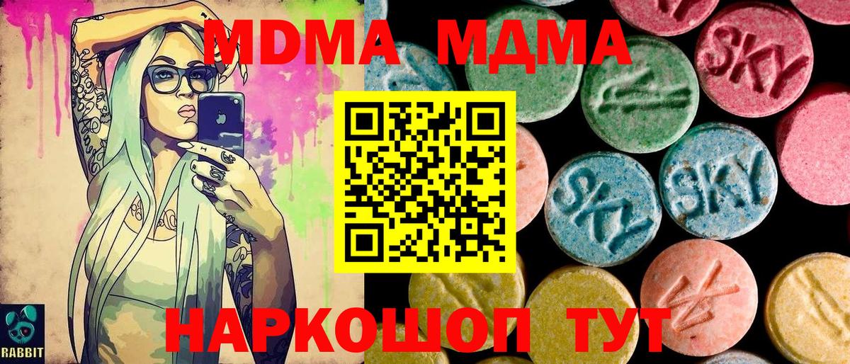 Сорочинск  МДМА  MDMA VHQ  Вход с VPN  МДМА crystal 