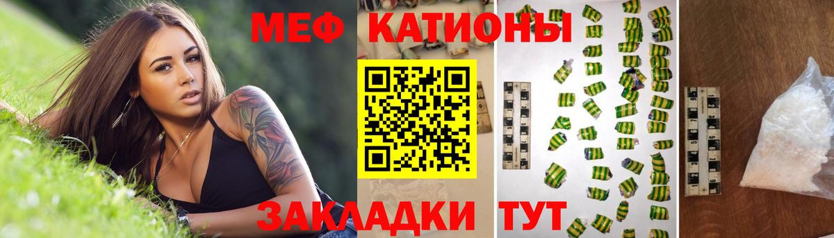 Меф мука  МЯУ-МЯУ mephedrone  МЯУ-МЯУ  Вход с VPN  Сорочинск 