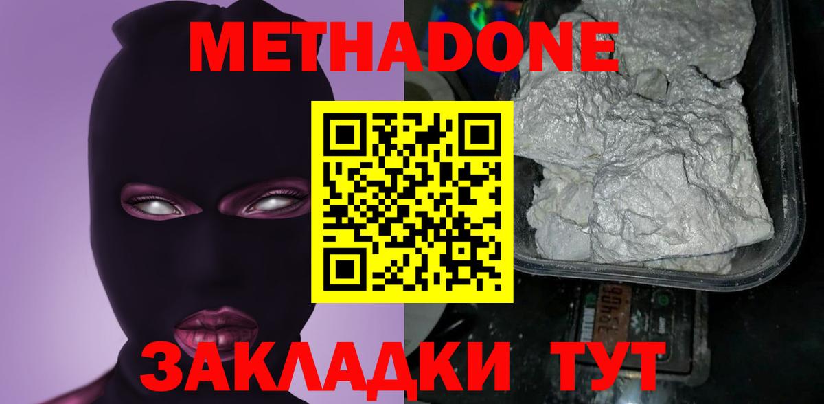 Метадон белоснежный Сорочинск
